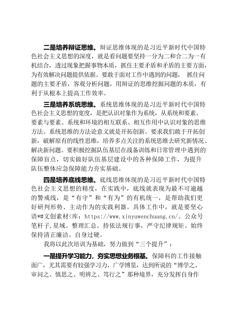 培养四大思维做到四个提升——大队级干部培训交流发言.docx_第2页