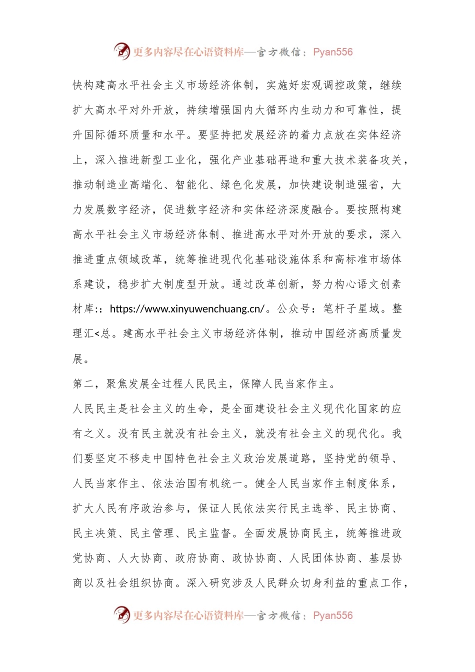 学习二 十届三 中全会进一步全面深化改革的总目标的心得体会.docx_第2页