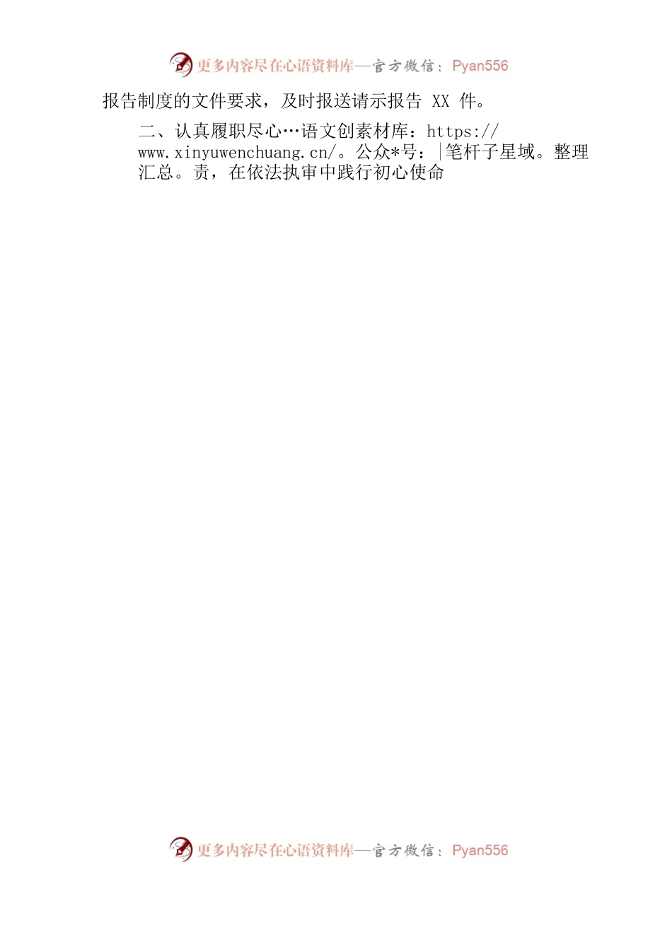 审计系统党组书记述职述廉报告.docx_第2页