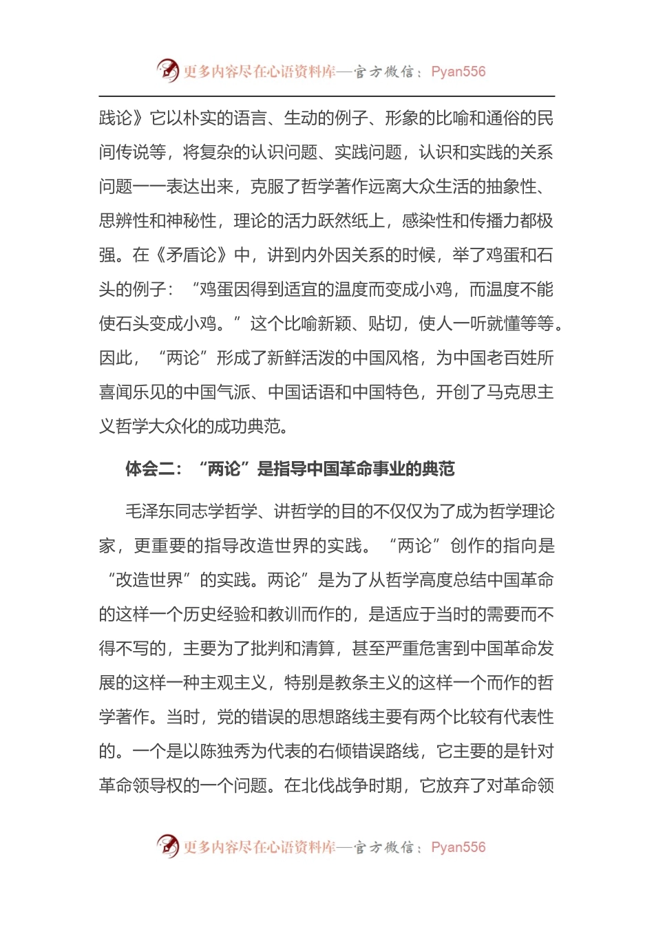 学习《实践论》《矛盾论》心得体会.docx_第2页