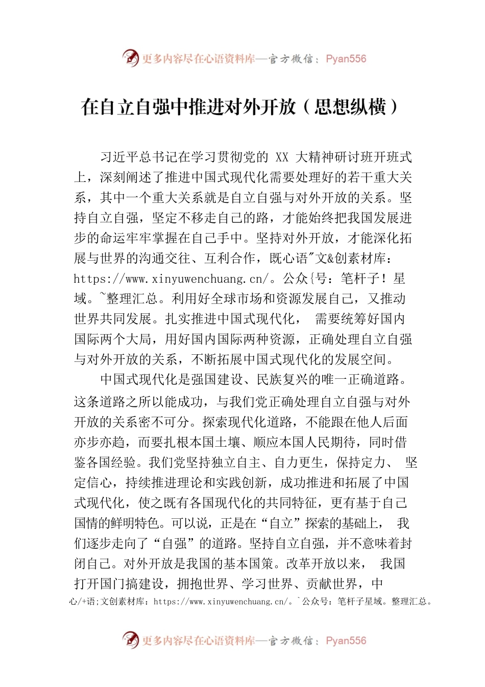 在自立自强中推进对外开放（思想纵横）.docx_第1页