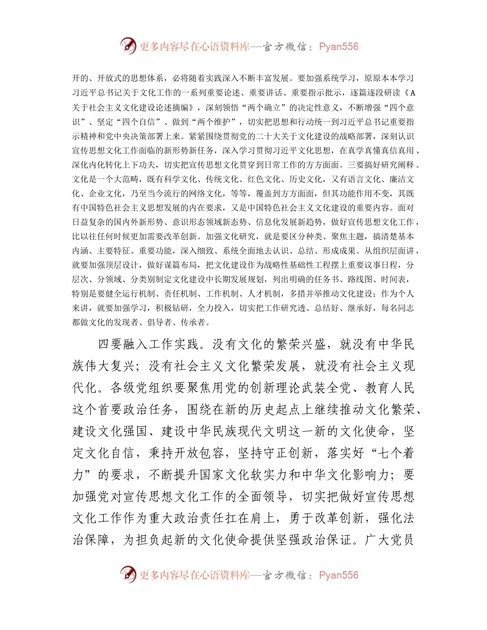 学习宣传思想文化工作会议精神心得体会发言.docx_第2页