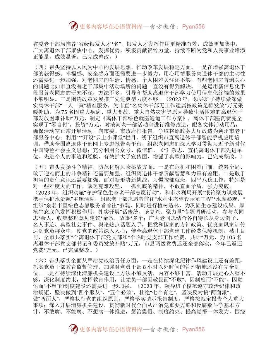 局学习贯彻2023年主题教育专题民主生活会对照检查材料.docx_第2页