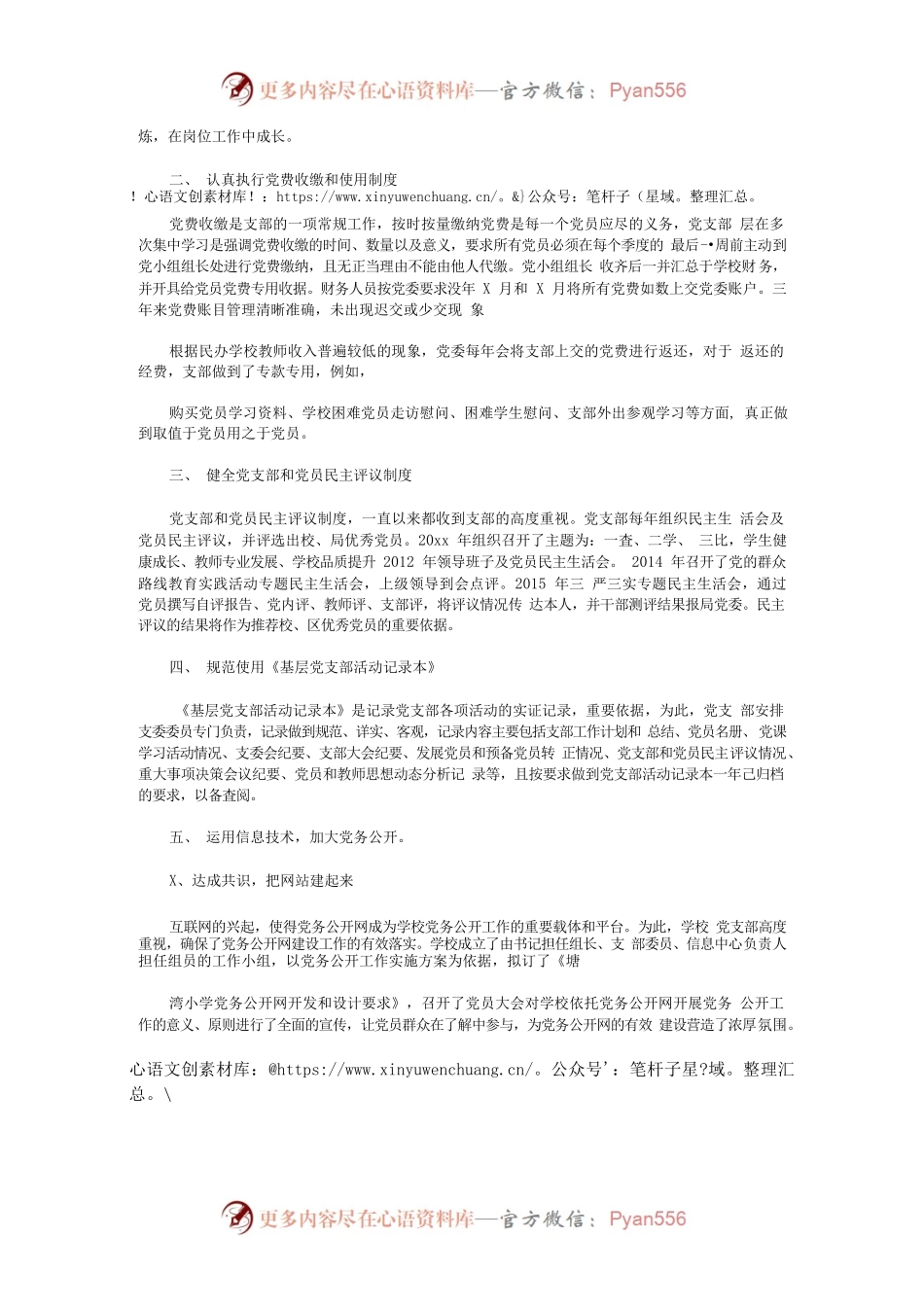学校 党支部三年工作总结.docx_第2页