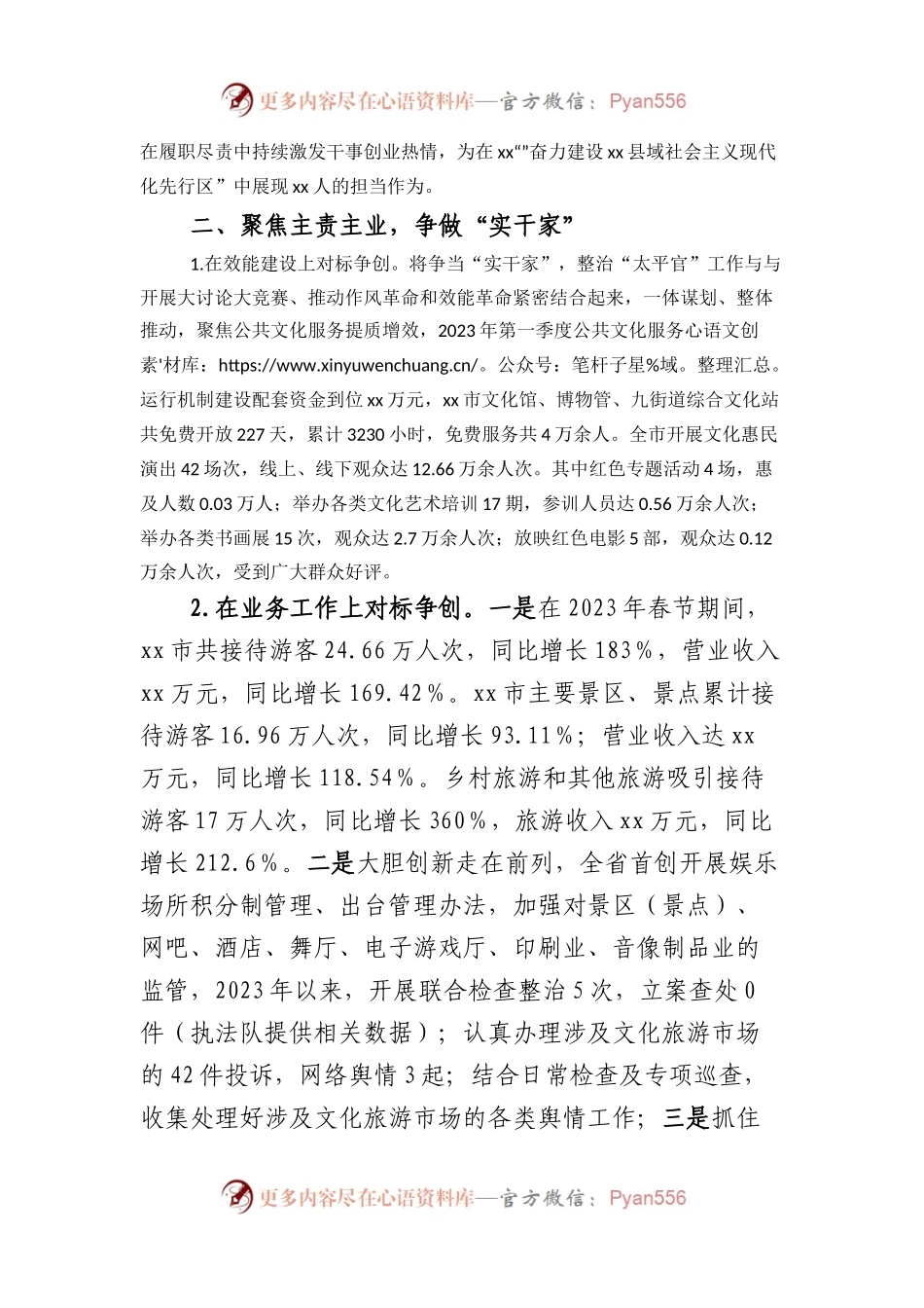 局“四个聚焦”争当干事创业“实干家”，坚决整治“太平官”.docx_第2页