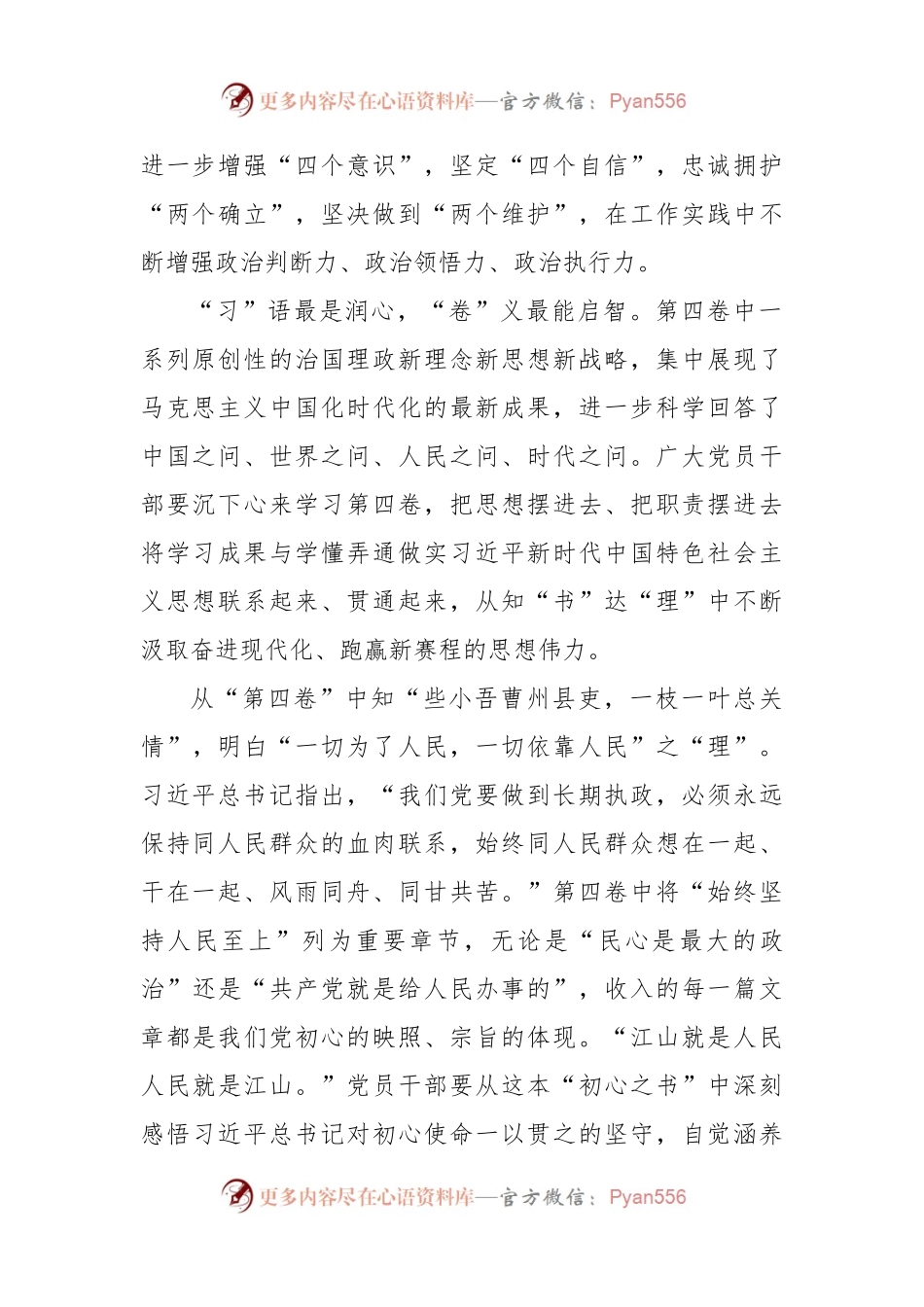 在理论学习中心组集体学习会上的发言治国理政第四卷.docx_第2页