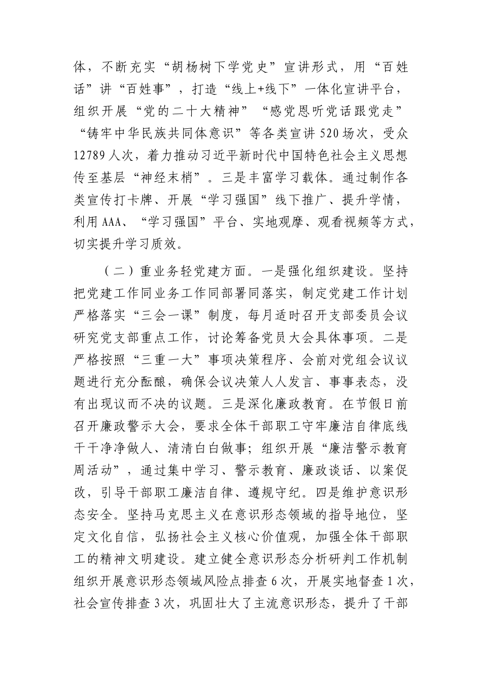 宣传部党支部党建工作问题自查报告（2300字总结）.docx_第2页