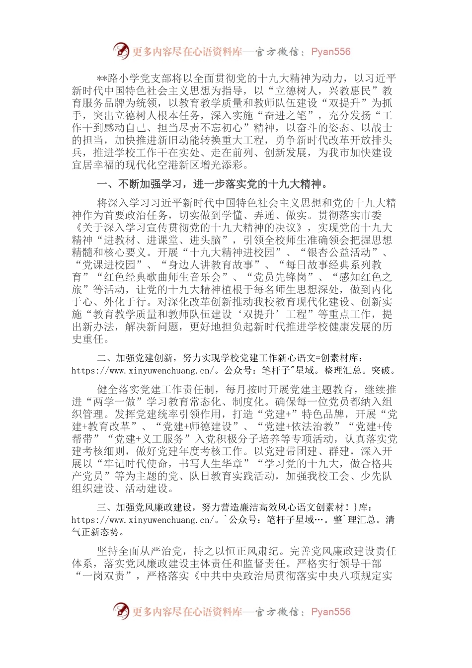 学校党建工作实施方案.docx_第1页