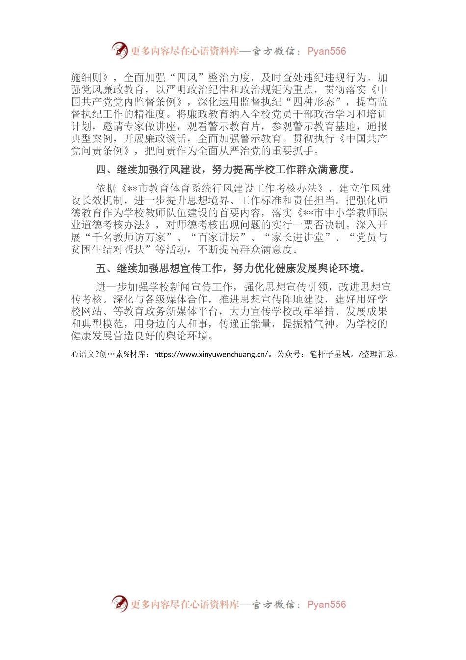 学校党建工作实施方案.docx_第2页