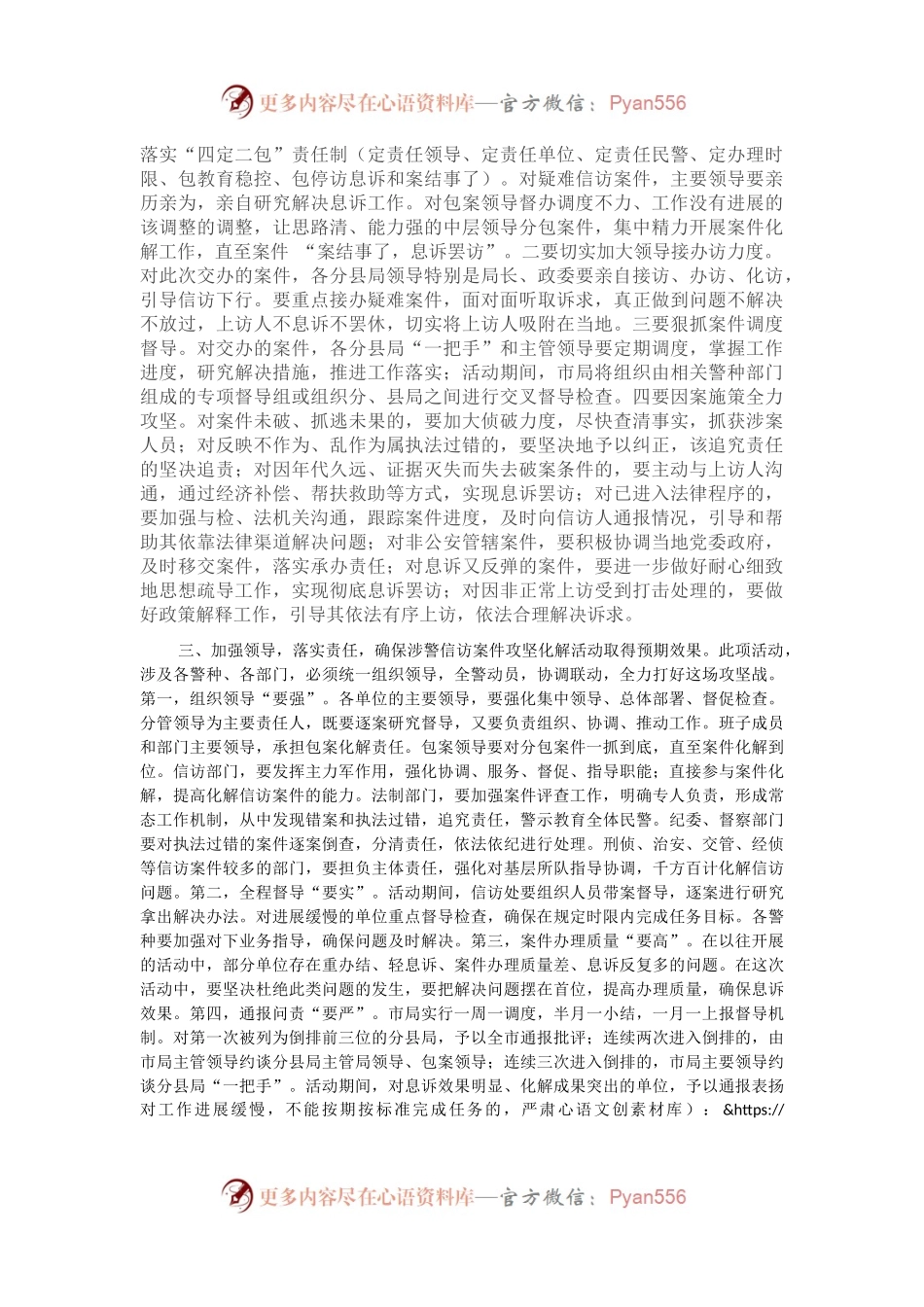 在涉警信访案件攻坚化解部署会上的讲话.docx_第2页