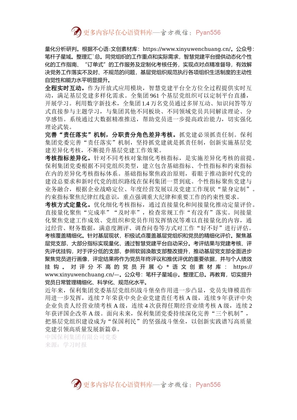 完善“三个机制”把基层党组织建成坚强战斗堡垒.docx_第2页