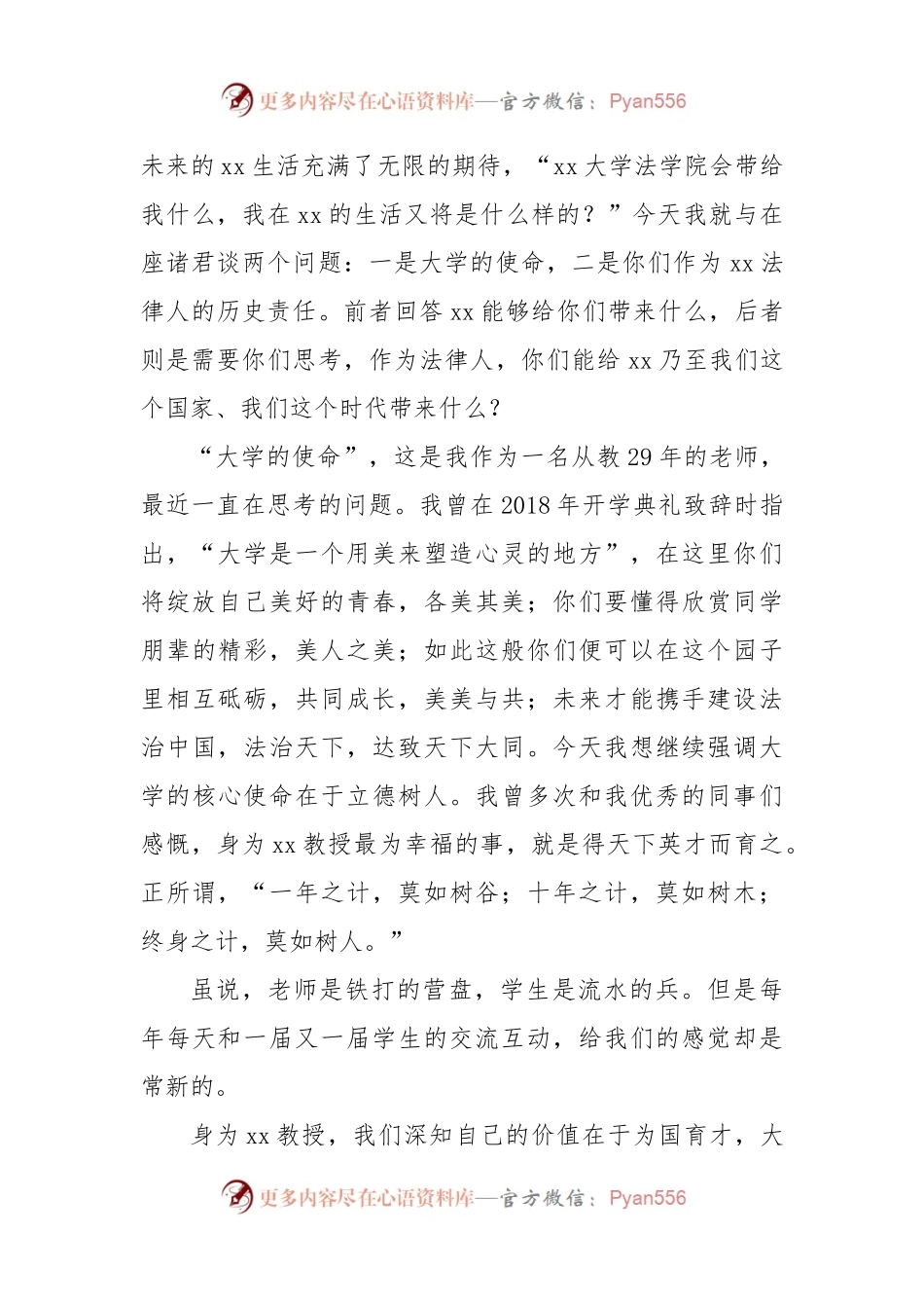 大学的使命与法律人的责任--2021年大学法学院开学典礼院长致辞.docx_第2页
