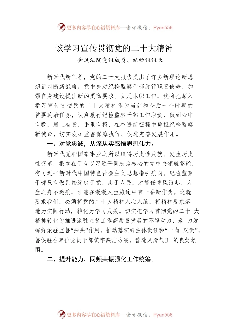 学习宣传贯彻党的二十大精神汇编 二（12篇）.docx_第2页