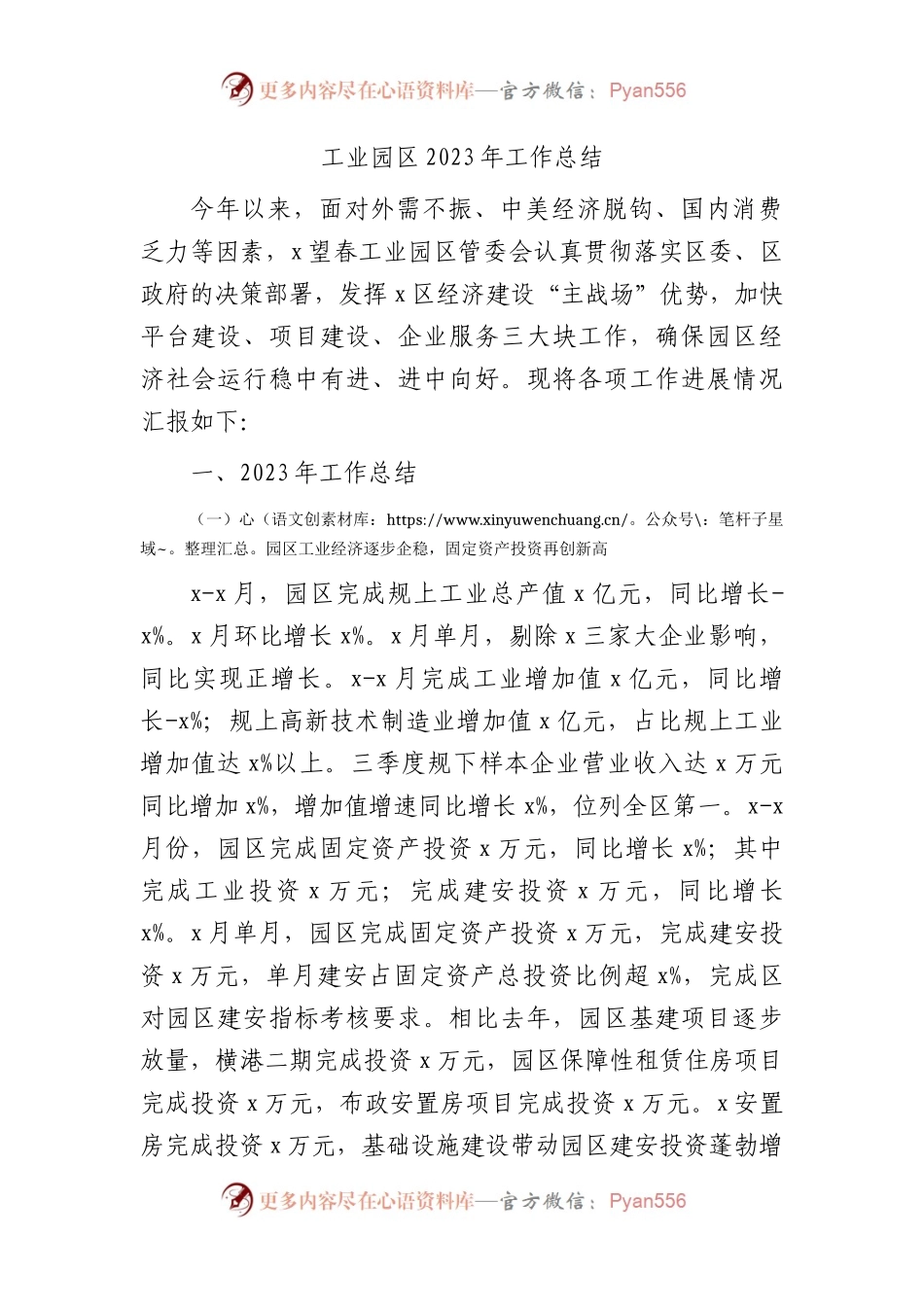 工业园区2023年工作总结.docx_第1页