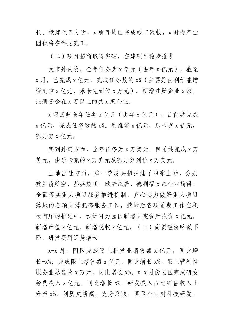 工业园区2023年工作总结.docx_第2页