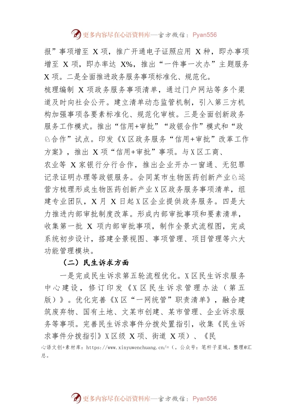 坪山区政务服务数据管理局2021年工作总结及2022年工作思路.docx_第2页