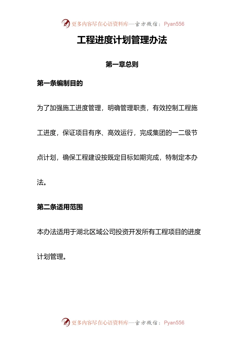 工程进度计划管理办法.docx_第1页