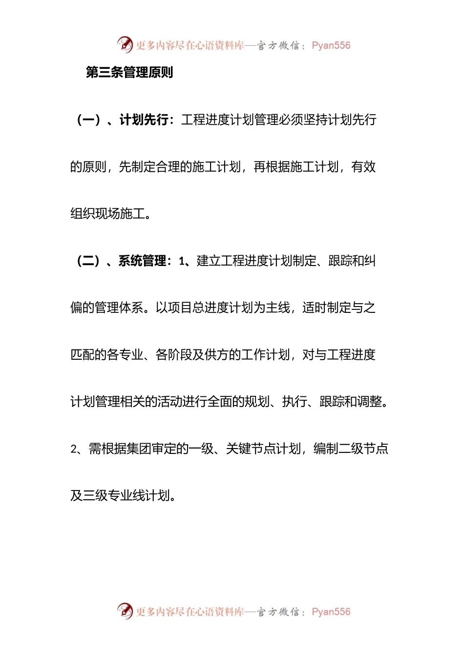 工程进度计划管理办法.docx_第2页