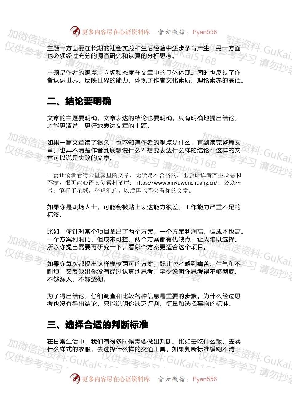 学习写作要给出明确的结论.docx_第2页