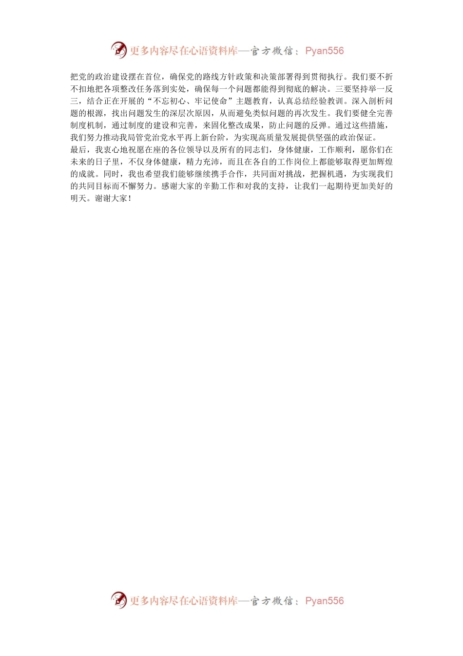 局党组书记在2024机关单位巡察工作表态发言.docx_第2页