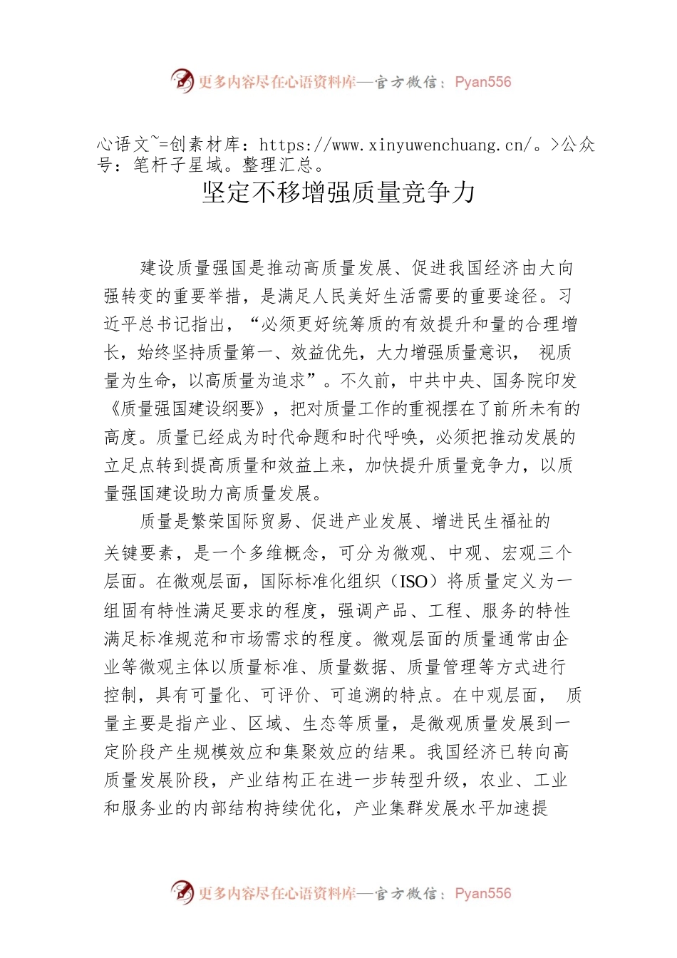 坚定不移增强质量竞争力.docx_第1页
