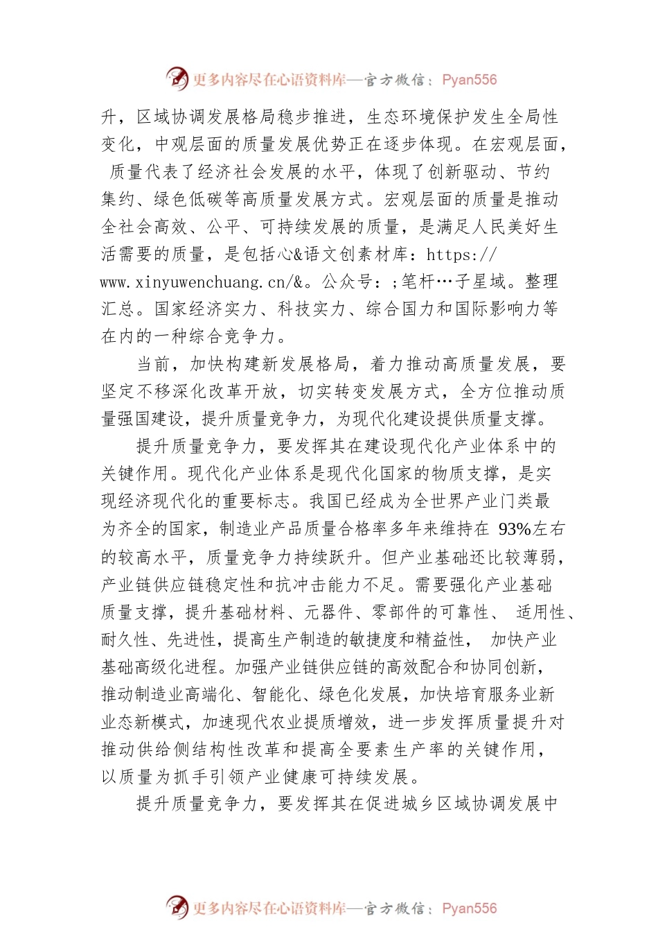坚定不移增强质量竞争力.docx_第2页