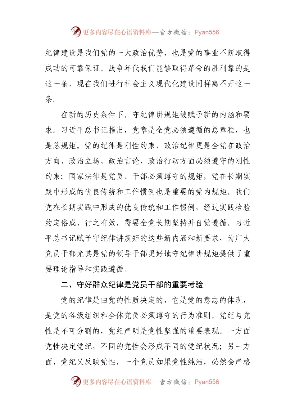 守好群众纪律是对党员干部的重要考验.docx_第2页