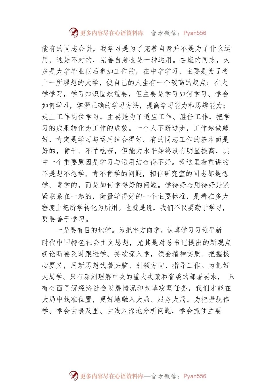 学习全国“两会”精神交流发言：关于学习和工作的几点认识.docx_第2页