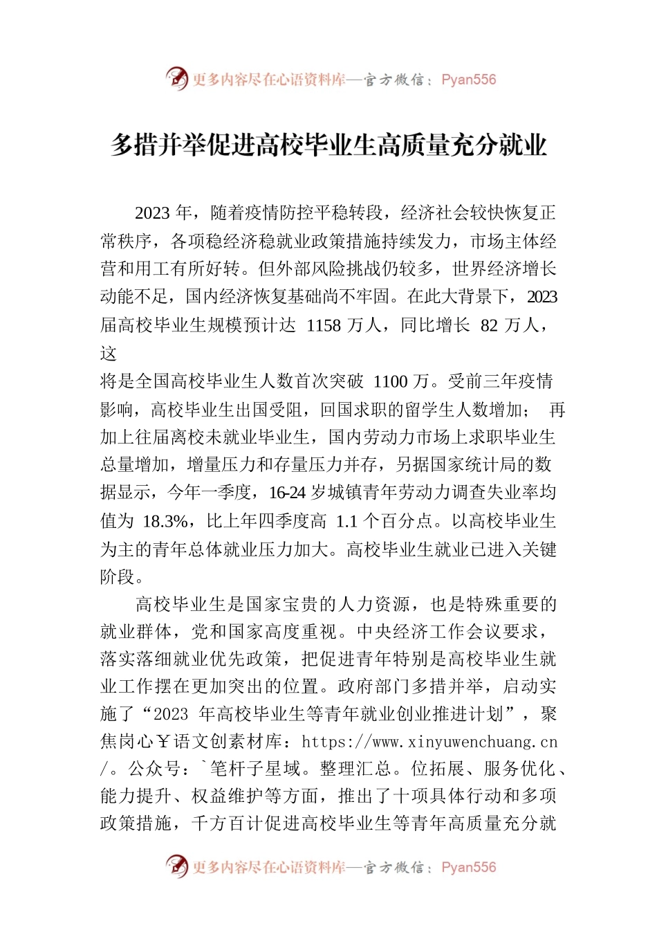 多措并举促进高校毕业生高质量充分就业.docx_第1页