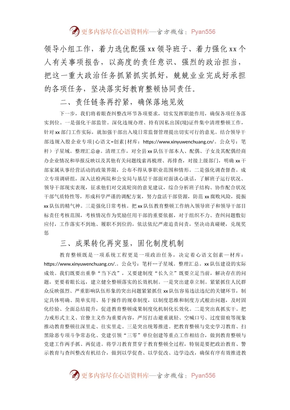 在纪检监察教育整顿汇报会上的发言提纲.docx_第2页