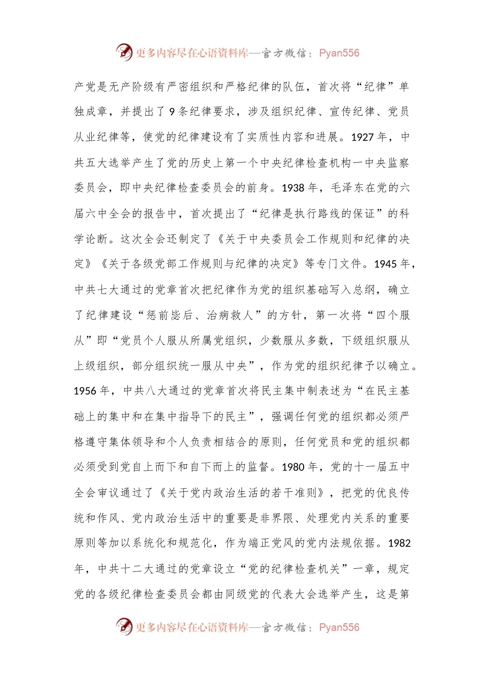 学条例守党纪涵养廉洁正气党纪学习教育党课讲稿.docx_第2页