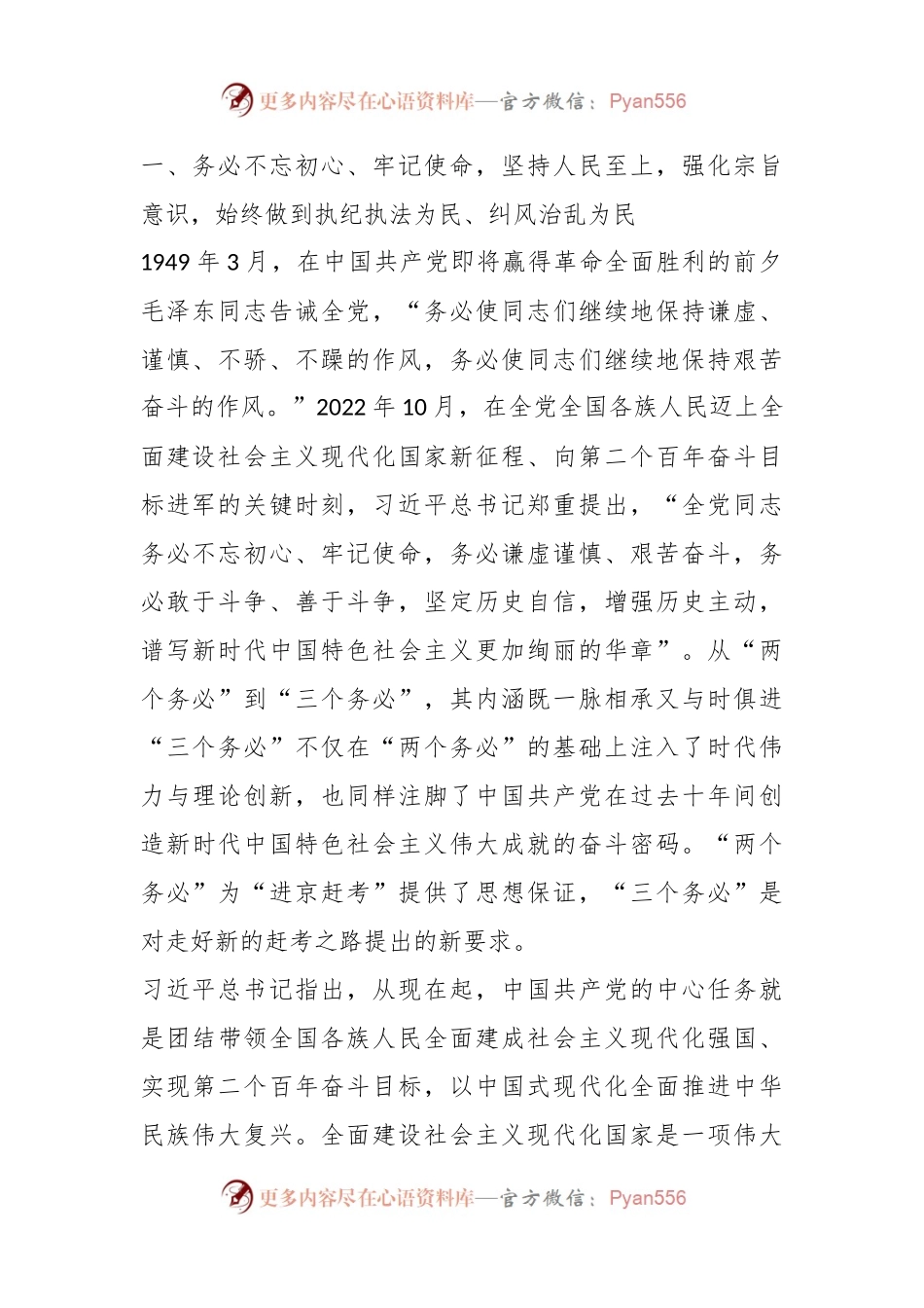 在纪检监察干部队伍教育整顿廉政党课辅导暨研讨交流提纲.docx_第2页
