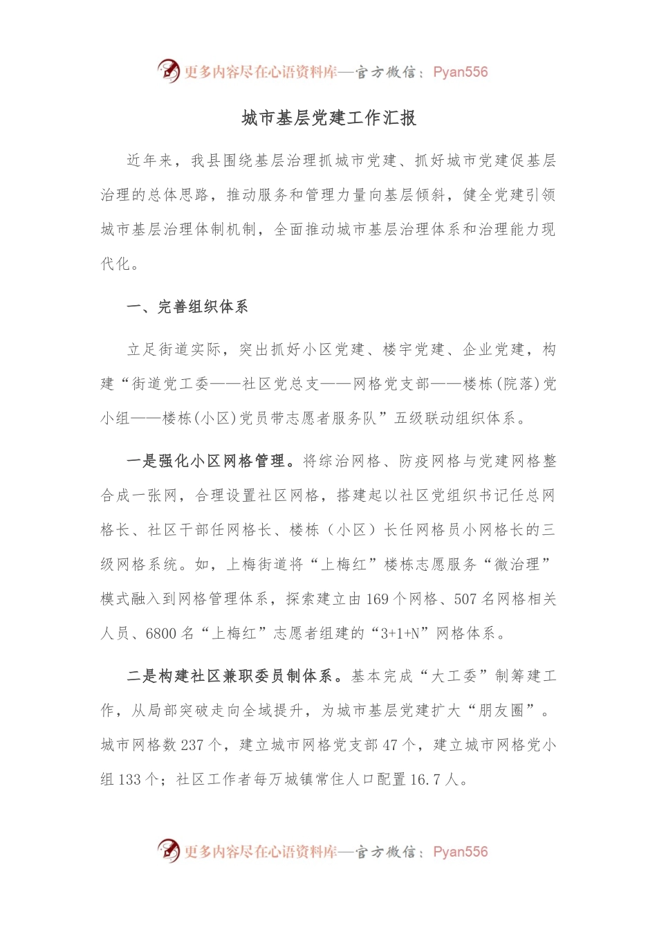 城市基层党建工作汇报.docx_第1页