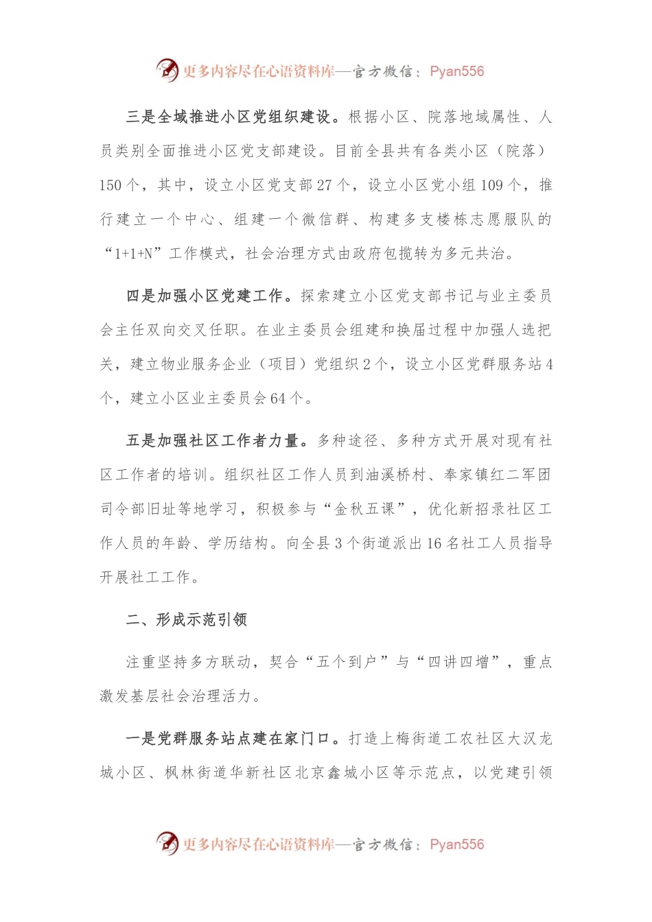 城市基层党建工作汇报.docx_第2页