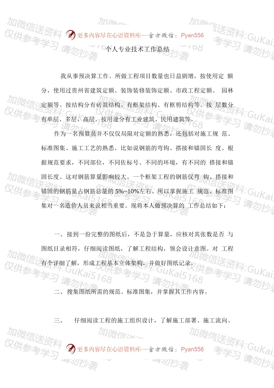 工程造价员工作总结1.docx_第1页