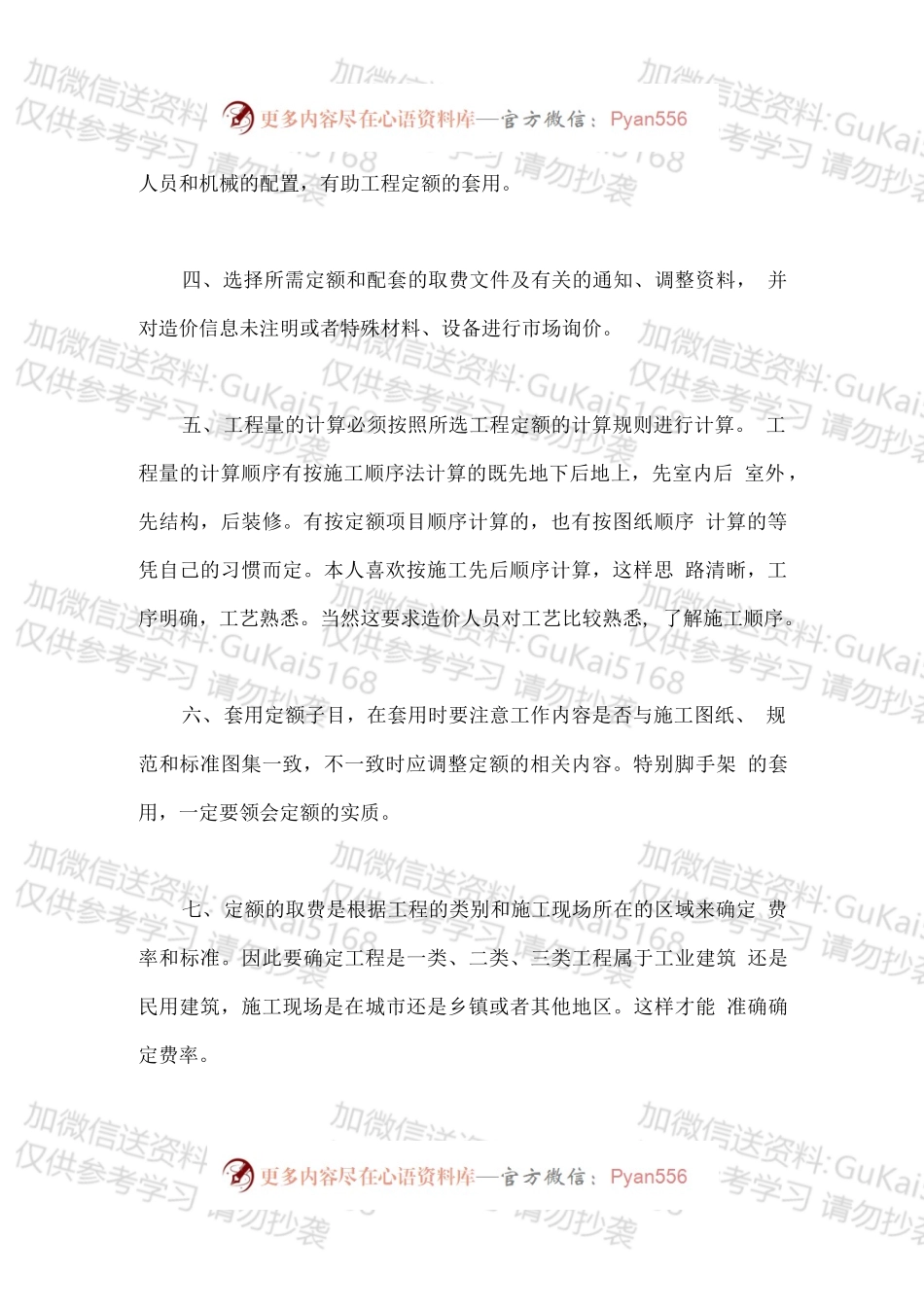 工程造价员工作总结1.docx_第2页
