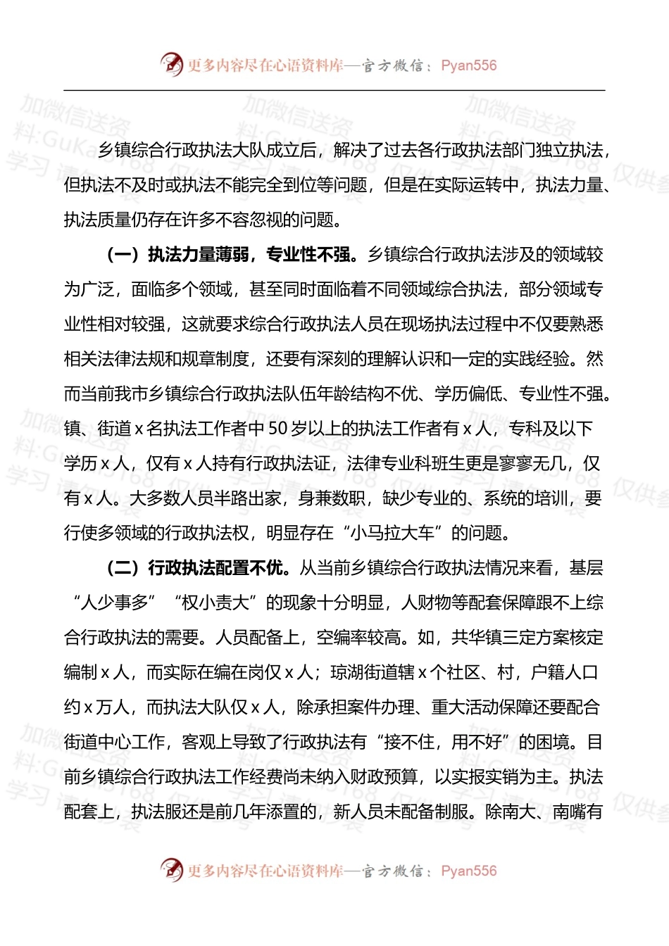 对乡镇综合行政执法执行情况进行民主监督的报告.docx_第2页