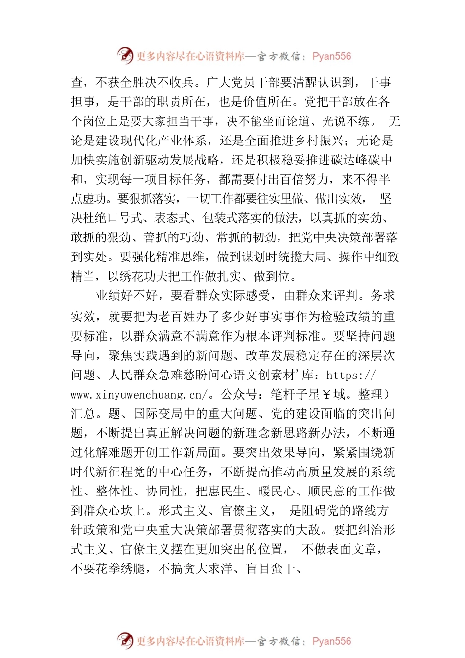 坚持干在实处、务求实效——树立正确政绩观.docx_第2页