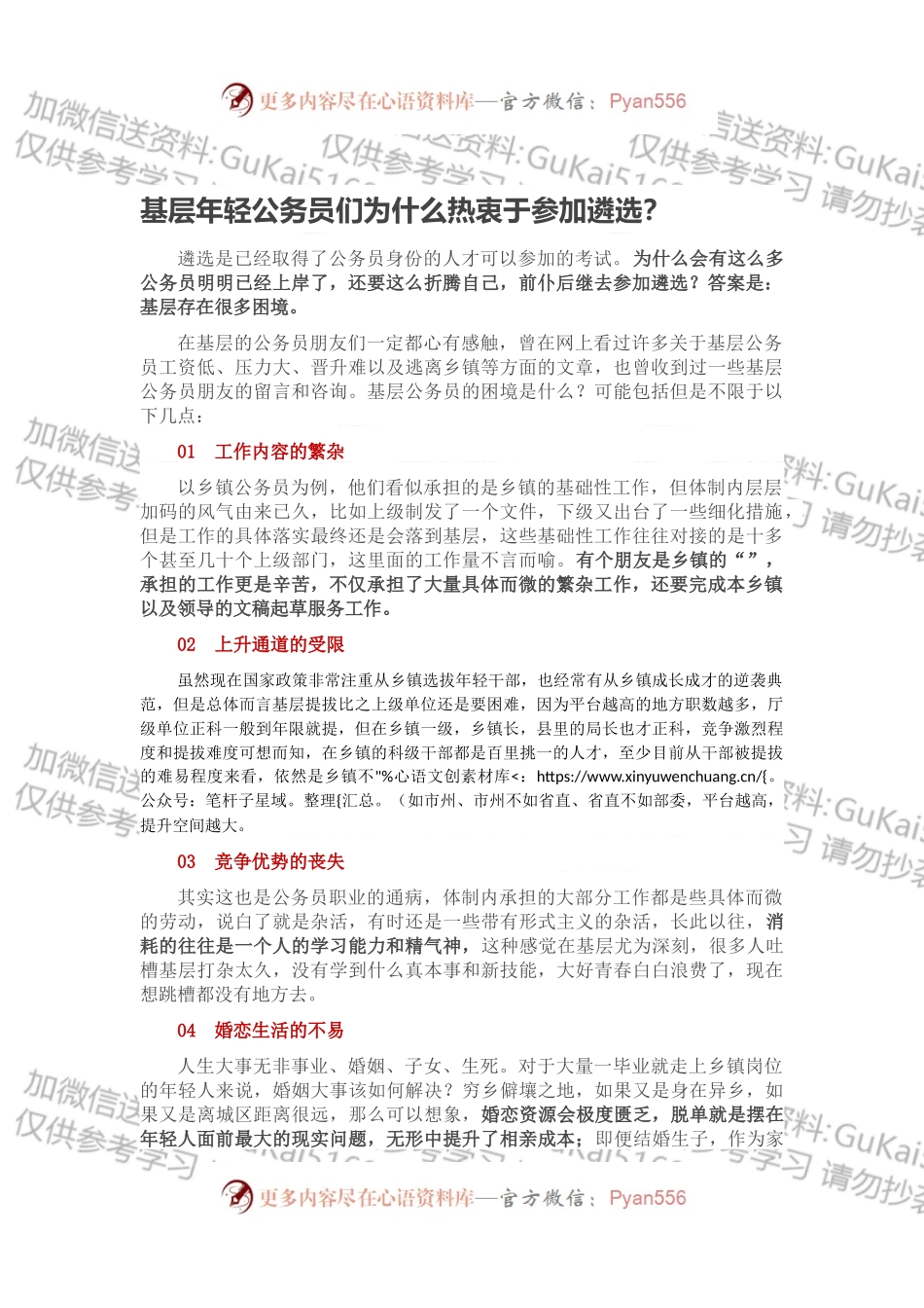 基层年轻公务员们为什么热衷于参加遴选？.docx_第1页