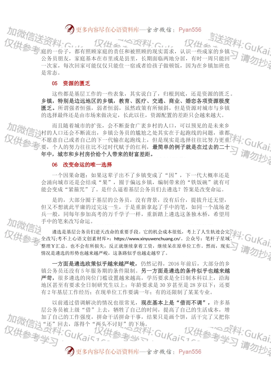 基层年轻公务员们为什么热衷于参加遴选？.docx_第2页