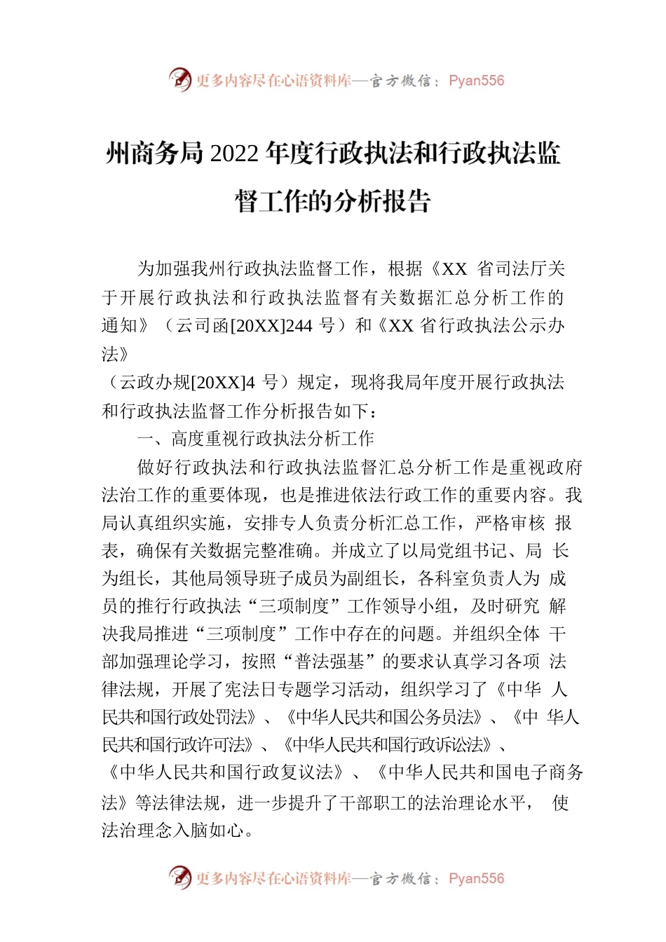 州商务局2022年度行政执法和行政执法监督工作的分析报告（2023年7月24日）.docx_第1页