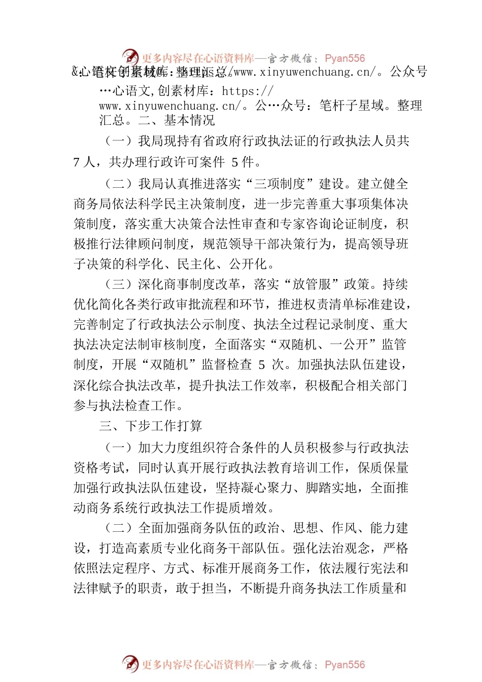 州商务局2022年度行政执法和行政执法监督工作的分析报告（2023年7月24日）.docx_第2页