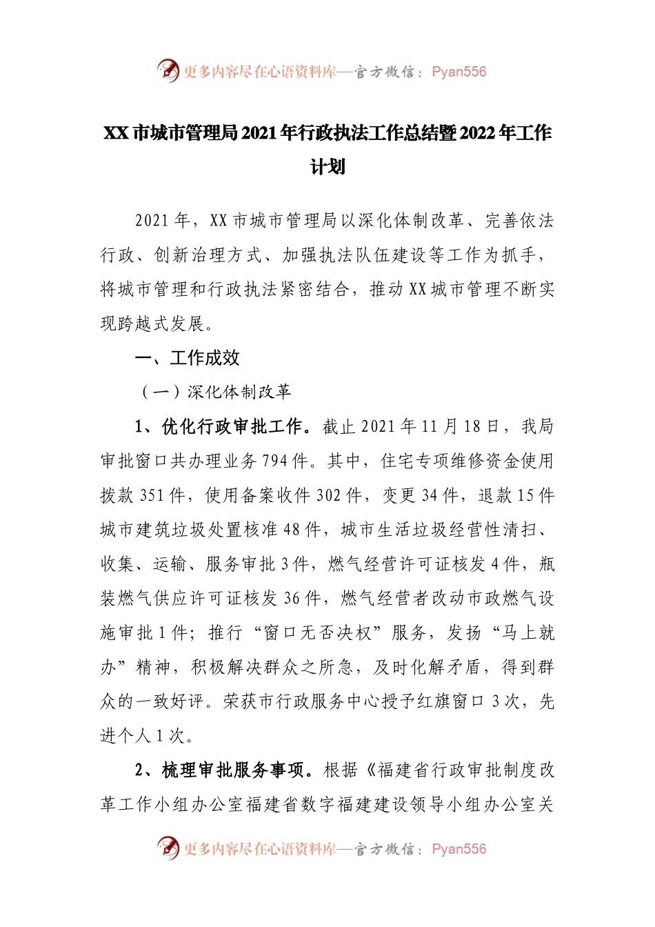 城市管理局2021年行政执法工作总结暨2022年工作计划.docx_第1页