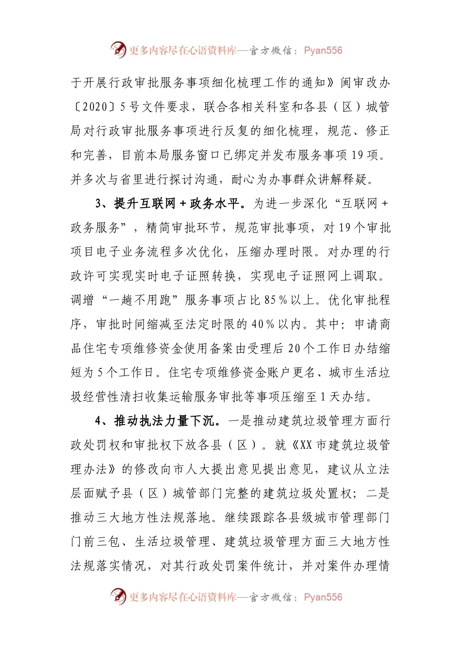 城市管理局2021年行政执法工作总结暨2022年工作计划.docx_第2页