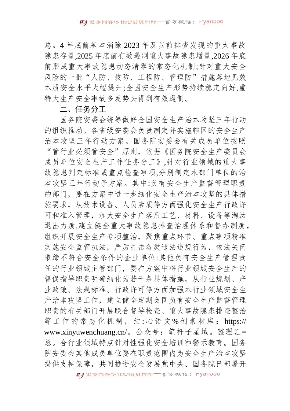 安全生产治本攻坚三年行动方案（2024-2026年）.docx_第2页