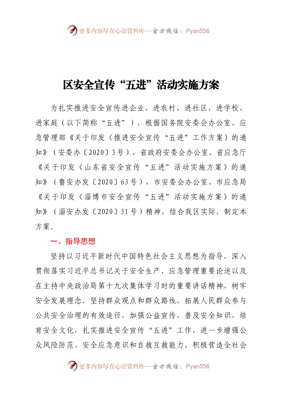 安全宣传“五进”活动实施方案.docx_第1页