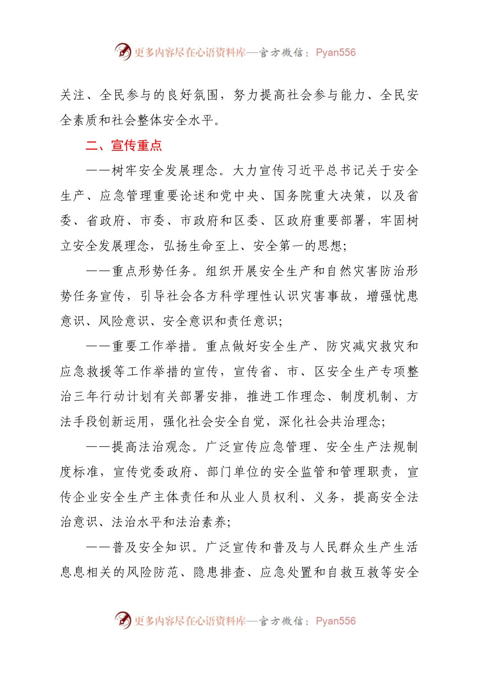 安全宣传“五进”活动实施方案.docx_第2页