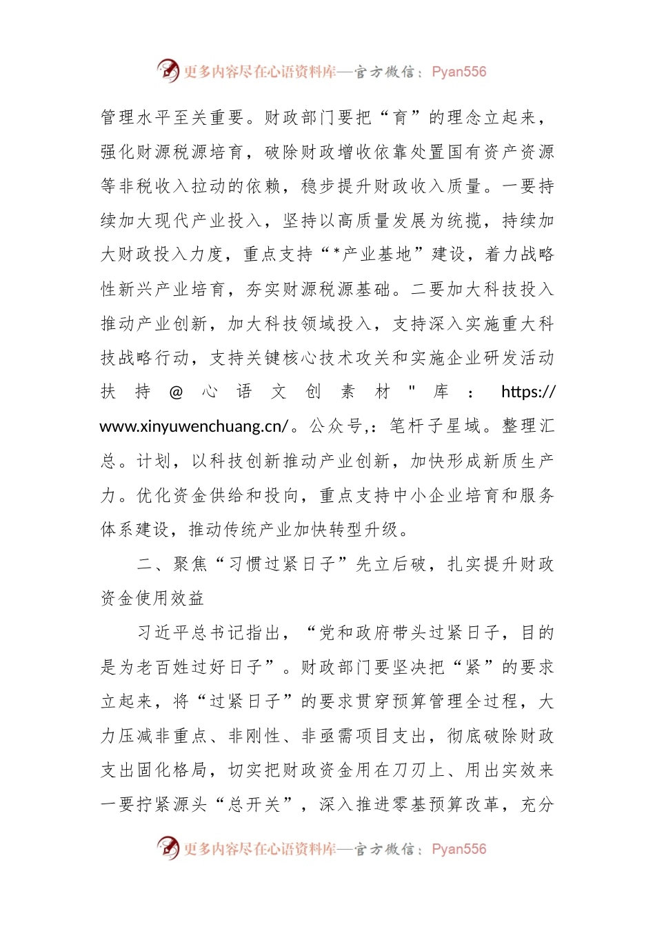 在财政工作推进会议上的讲话：坚持“先立后破”，加快形成新质生产力，持续推动财政事业高质量发展.docx_第2页