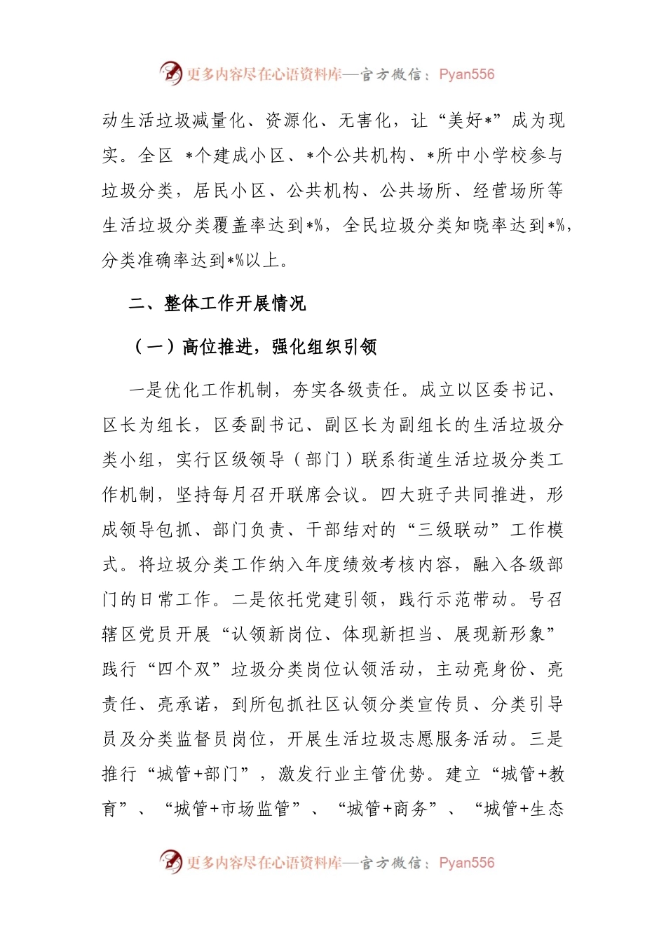 城市区全域生活垃圾分类推进工作汇报.docx_第2页