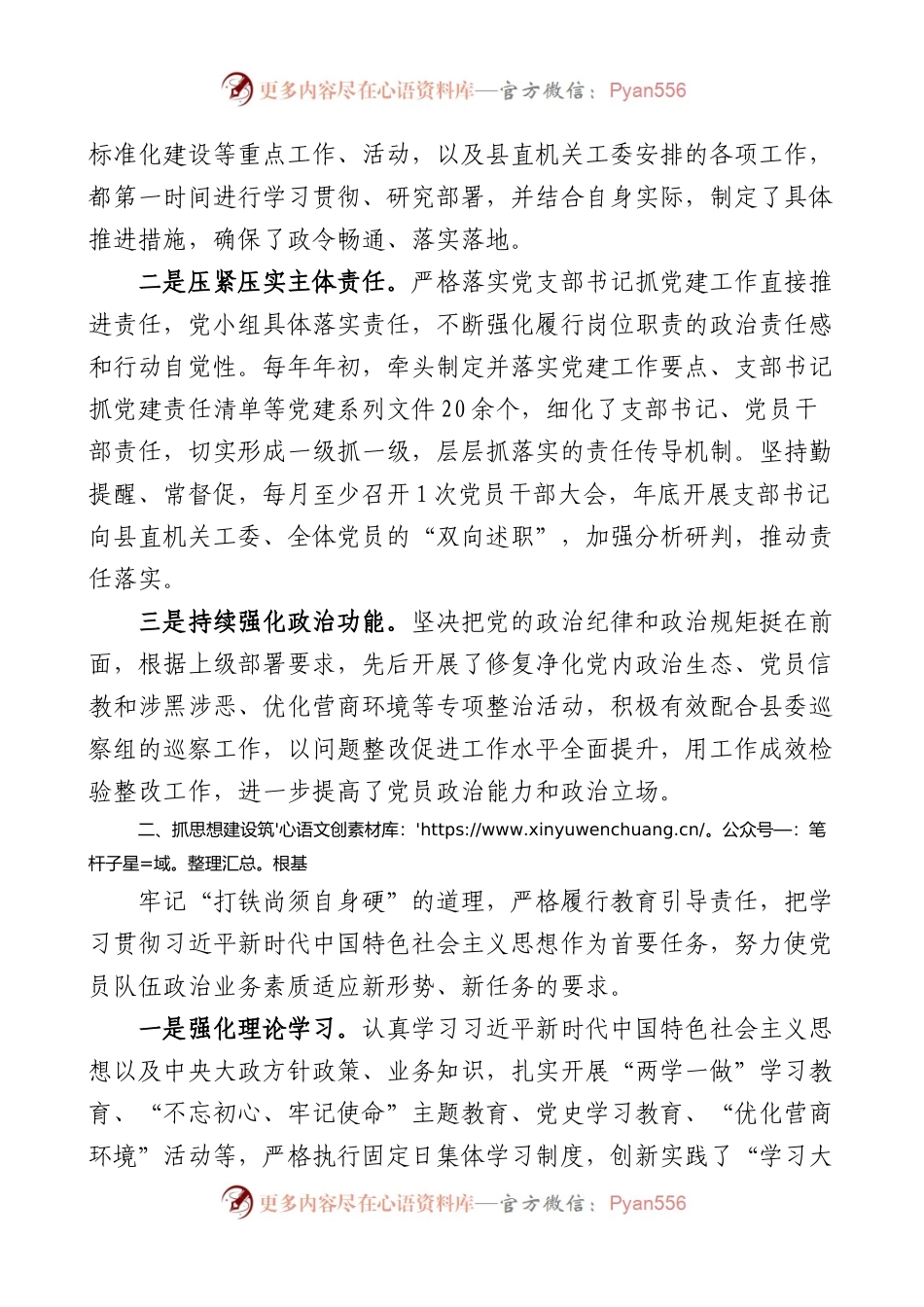 局党支部三年工作总结范文换届选举工作报告工作汇报.docx_第2页